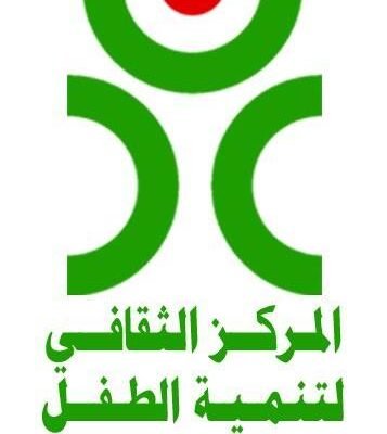 المركز الثقافي لتنمية الطفل - طولكرم