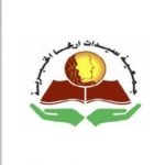 جمعية سيدات أريحا الخيرية