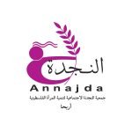 جمعية النجدة لتنمية المرأة الفلسطينية أريحا