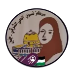 مركز نسوي الحي الشرقي في جنين